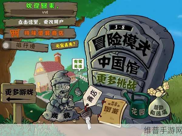 植物大战僵尸网页版中国馆畅玩攻略指南