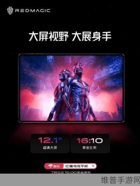 红魔电竞平板12.1发售价：```【专题】
