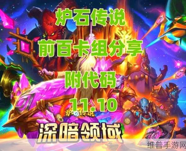 深度探索炉石传说强力腐蚀机制的奥秘