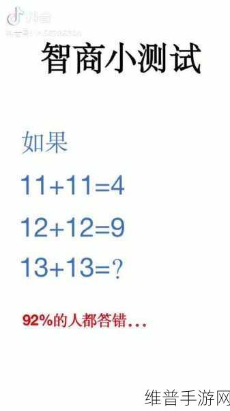 最囧智商挑战，解锁无厘头闯关新体验——最囧的智商测试手游下载攻略