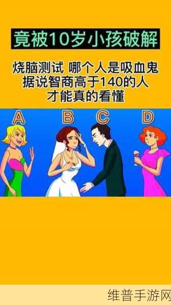 最囧智商挑战,解锁无厘头闯关新体验——最囧的智商测试手游下载攻略