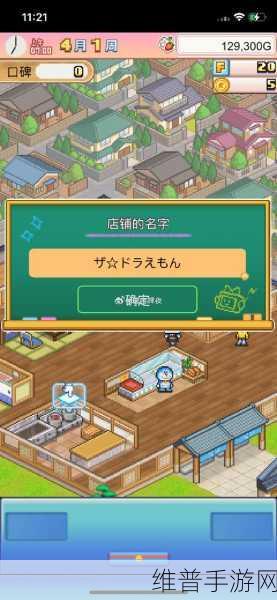 哆啦a梦的铜锣烧店物语：哆啦A梦：梦幻铜锣烧店【专题】