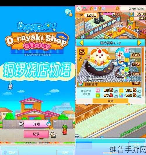 哆啦a梦的铜锣烧店物语:哆啦A梦:梦幻铜锣烧店【专题】