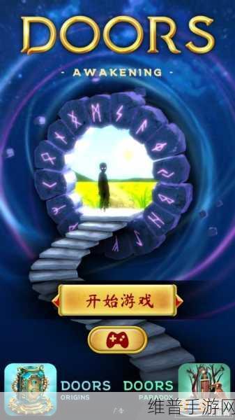 觉醒之门全解锁免费版下载，清新卡通风格的解谜闯关游戏全攻略