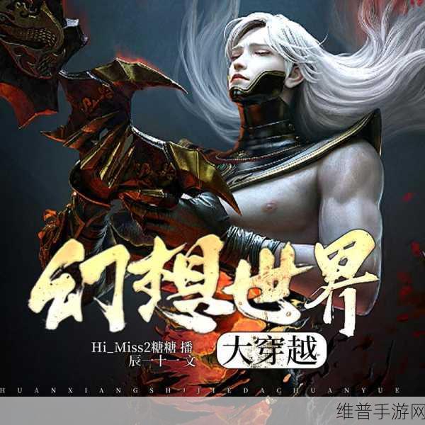 中文日产幕无线码一二三四区小说：幻想世界：无尽冒险小说【专题】