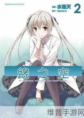 缘之空游戏：缘之空：心跳校园【专题】