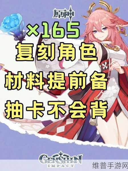 原神八重神子突破材料全解析，助你快速提升战力