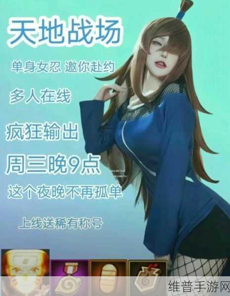 火影忍者女忍忍耐测试：火影忍者：女忍者的极限挑战【专题】