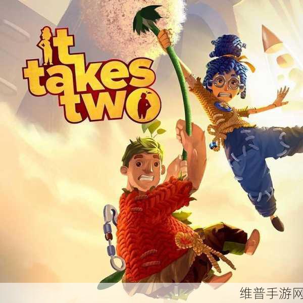双人成行价格:双人成行游戏售价【专题】