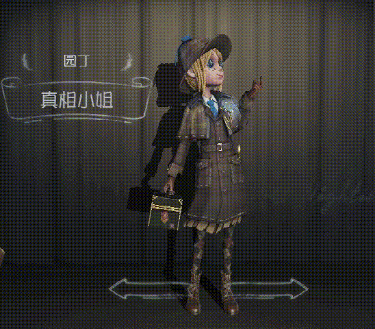 第五人格园丁真相小姐皮肤实战全解析