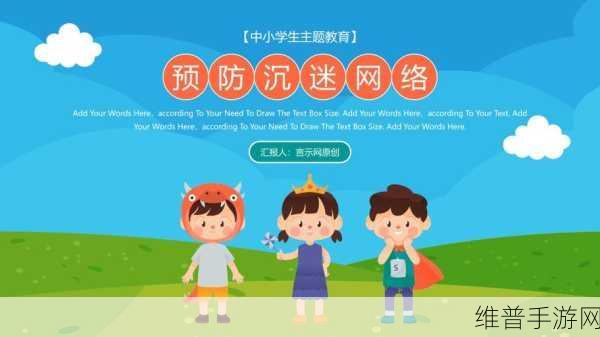 yp＊请牢记：游戏防沉迷提醒【专题】