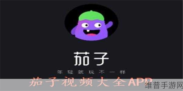 茄子视频APP：茄子短视频【专题】