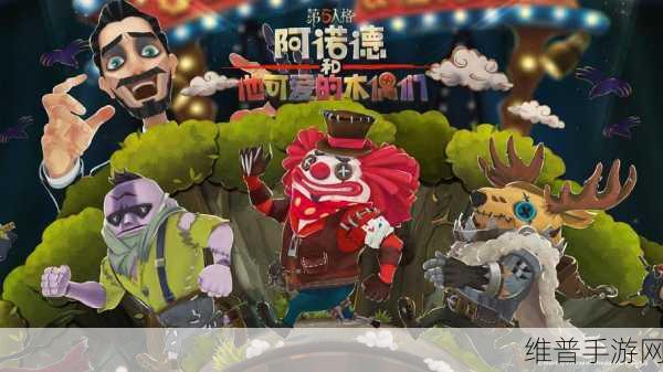 畅玩第五人格直播,开启精彩之旅的全攻略