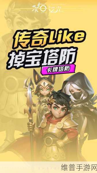 塔防传奇3，未来战争完整版下载攻略——探索未来题材的塔防手游新境界