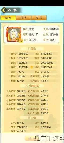 太古仙尊，深度解析道侣属性，成就仙途霸业