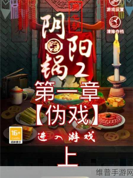 阴阳锅完整版下载,探索玩法丰富的解密恐怖风格手游新境界