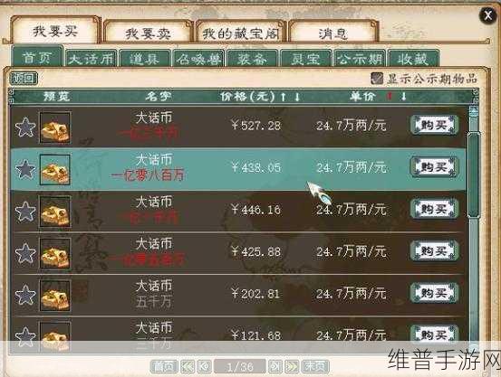 大话西游手游藏宝阁手续费全解析