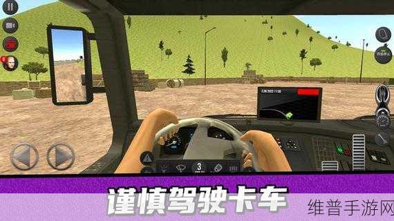 小型卡车司机模拟器，体验真实驾驶乐趣的手机游戏攻略