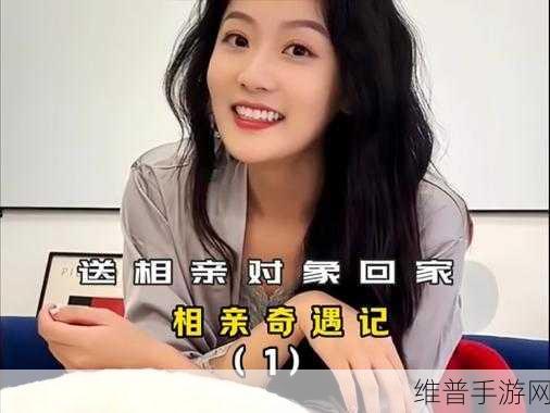 天娱传媒梦梦回家相亲吴宜芳：梦梦相亲记：与吴宜芳的甜蜜约会【专题】