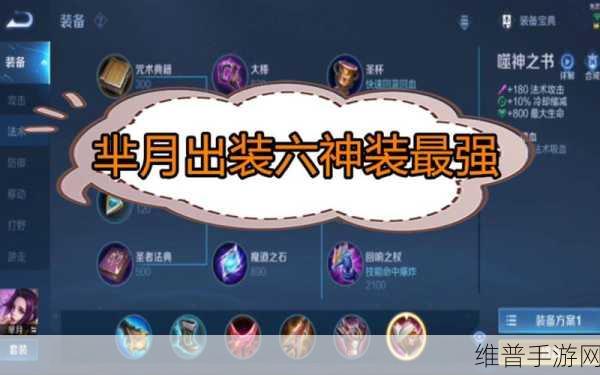 王者荣耀芈月上单出装秘籍大公开
