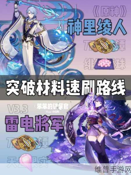 原神神里绫人突破材料全解析及获取位置指南