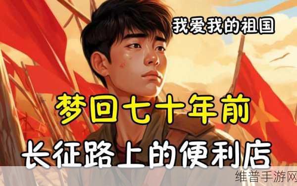 万里长征正能量黑料网页版：长征之路：热血冒险【专题】