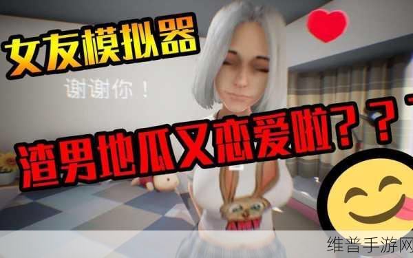 羞羞网站免费入口：甜蜜恋爱模拟器【专题】