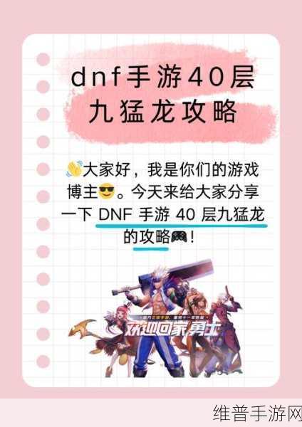 DNF 手游，拉风名字大集合与起名秘籍