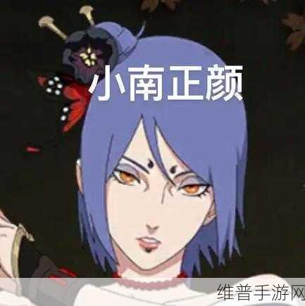 火影忍者手游新春小南畅玩秘籍