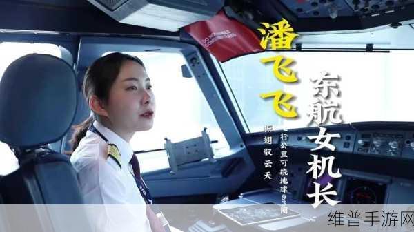 东航副机长:机长养成记【专题】