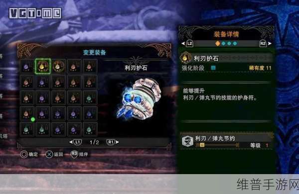 怪物猎人世界友爱护石全解析