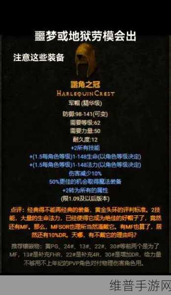 暗黑 2 符文装备库探秘，位置与珍稀宝藏