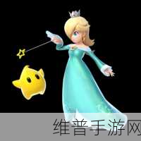 掌握任天堂大乱斗中罗莎塔与琪琪的致胜秘诀