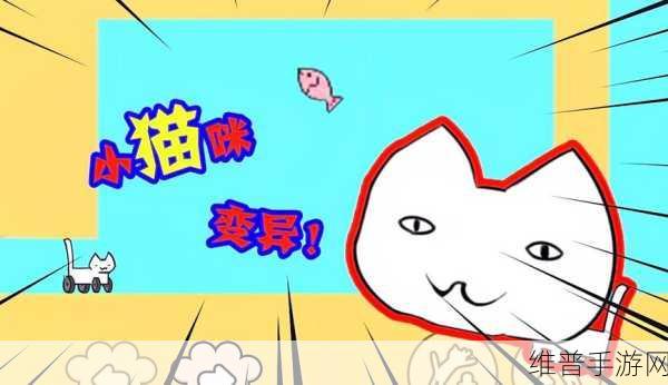 我家猫有残疾中文版手游深度攻略,虐心与温情并存的猫咪吃鱼之旅