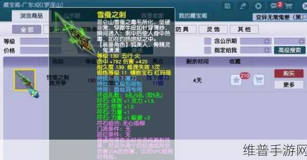 梦幻手游封印命中装备深度解析与价值探讨