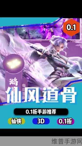仙风道骨折扣版安卓下载,深入探索仙侠题材大型MMORPG手游