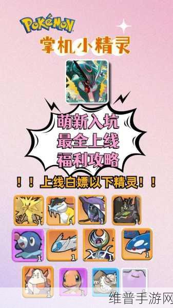 掌机小精灵无敌版下载全攻略，沉浸式角色扮演手游体验