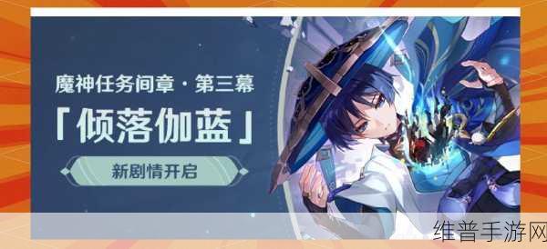 原神觉醒游戏下载指南，探索二次元策略新境界