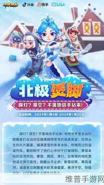 地铁跑酷黑客菜单雪地版，解锁趣味休闲跑酷新体验