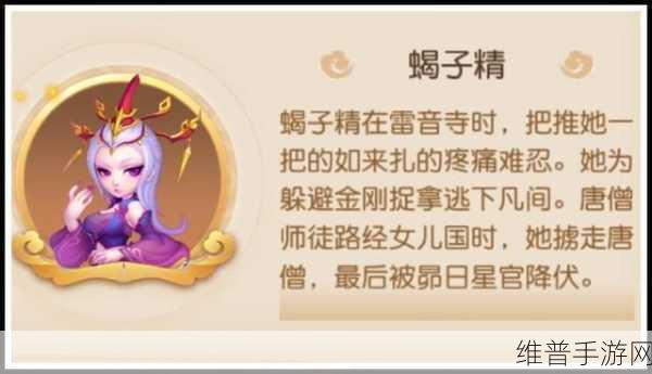 梦幻西游手游地府助战蝎子精技能全解
