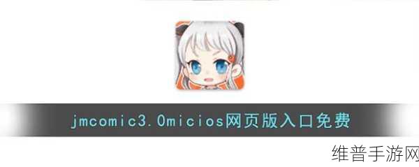 jmcomic.mic2.0：漫画乐园：探索无限【专题】