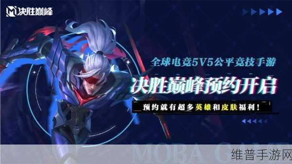 代号MOBA手游下载,探索非常火爆的公平竞技5v5对战角色扮演手游