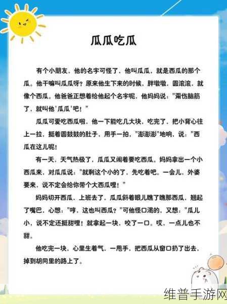 吃瓜 17：瓜瓜大作战【专题】