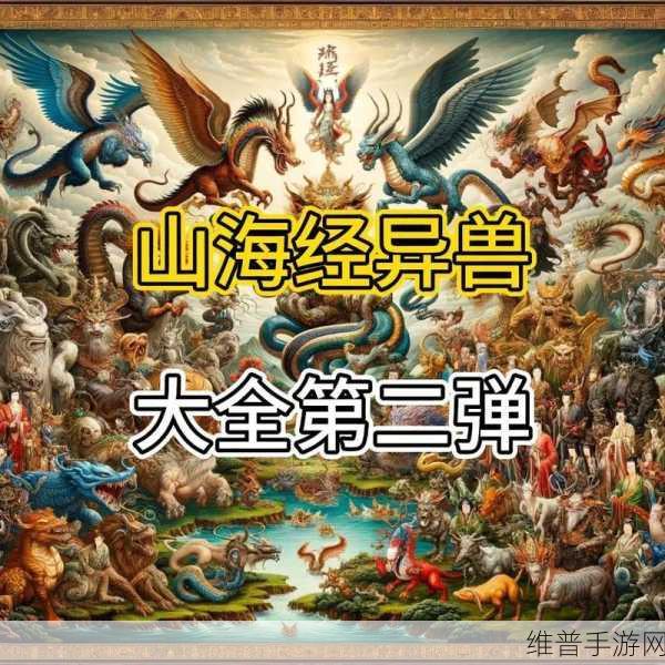 山海经异兽录异兽强度全解析
