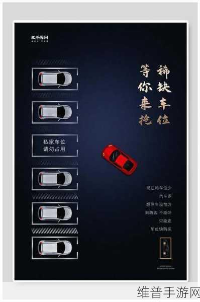 抢车位（Valet）手机版下载，卡通休闲风格敏捷类游戏全攻略
