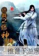 中国XXXX：仙侠修真传说【专题】