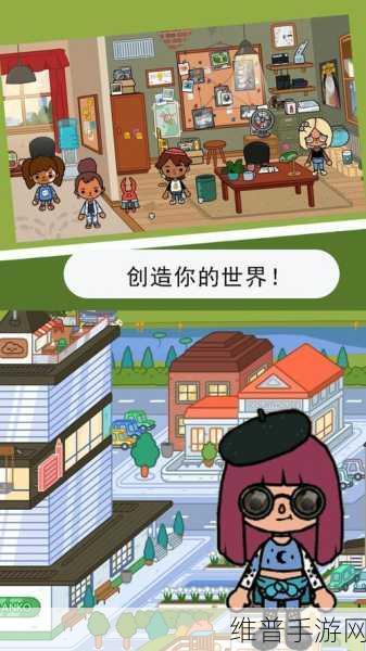 米加小镇世界无广告全部解锁版,探索无限自由的开放式模拟游戏