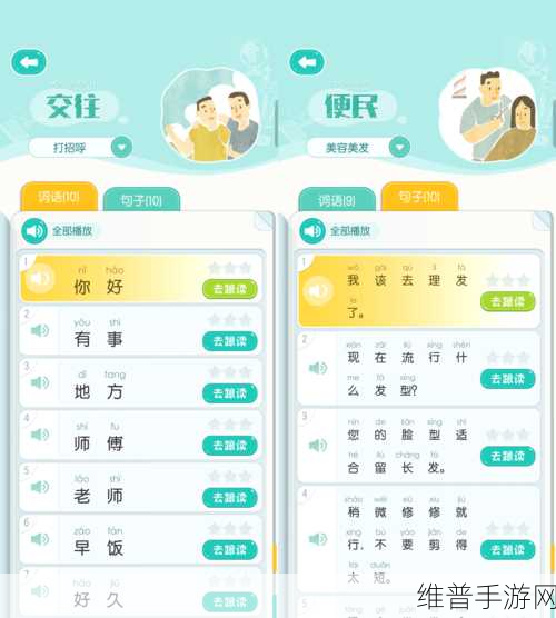 玩转普通话小镇的全方位指南