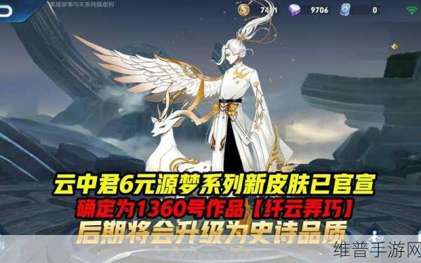 王者荣耀源梦六元新皮肤人选大揭秘