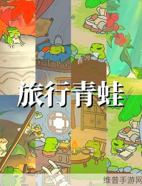 青蛙旅行免谷歌下载，探索休闲益智模拟养成的奇妙之旅